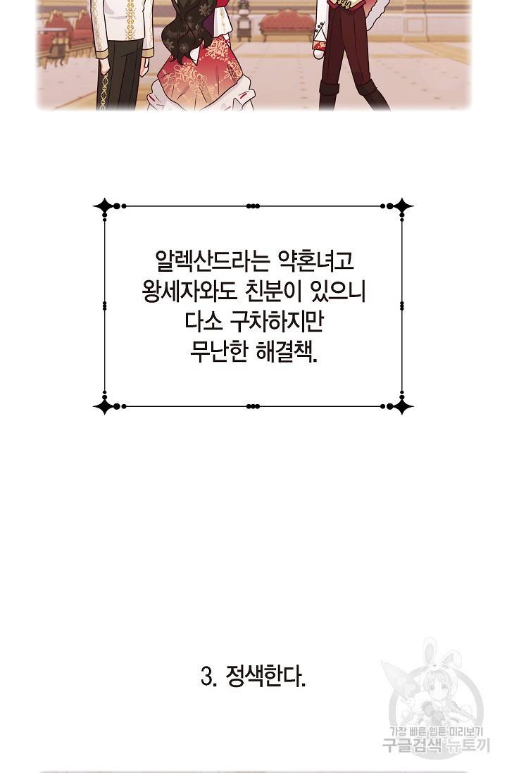 마이 페어 메이드 25화 4