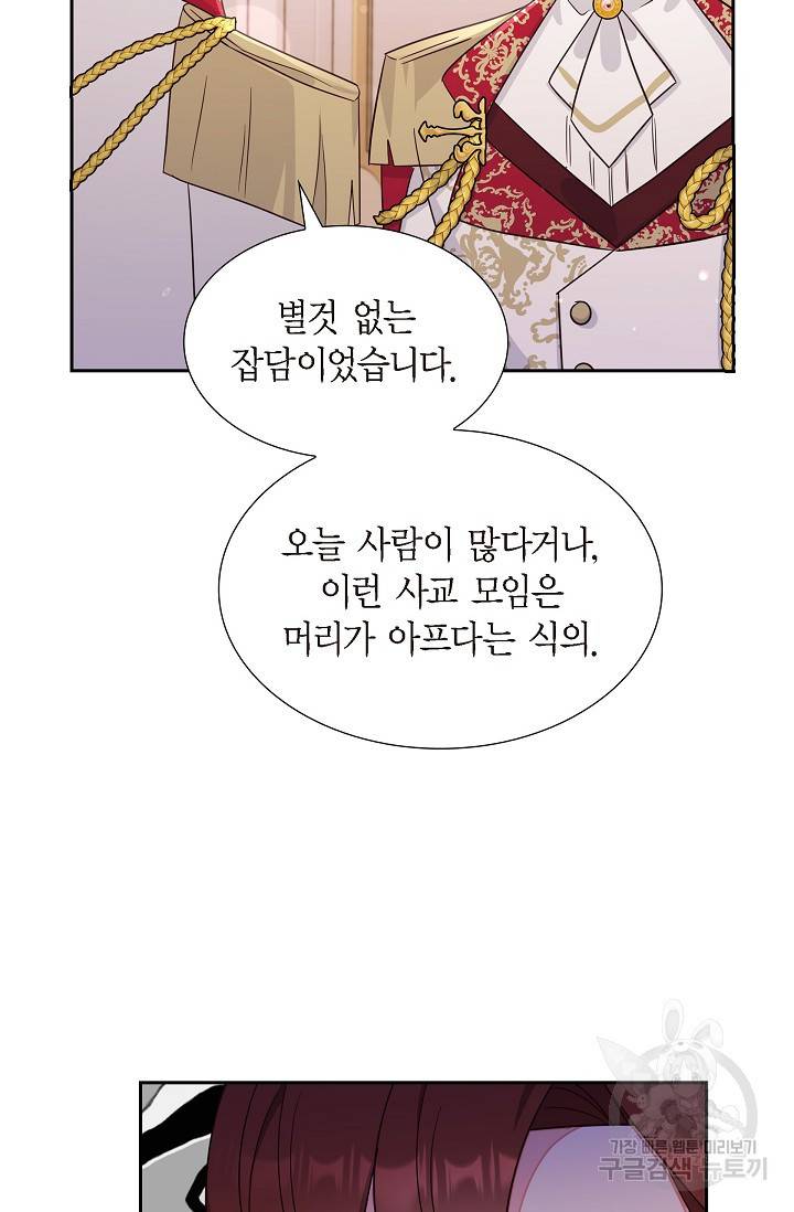 마이 페어 메이드 25화 9
