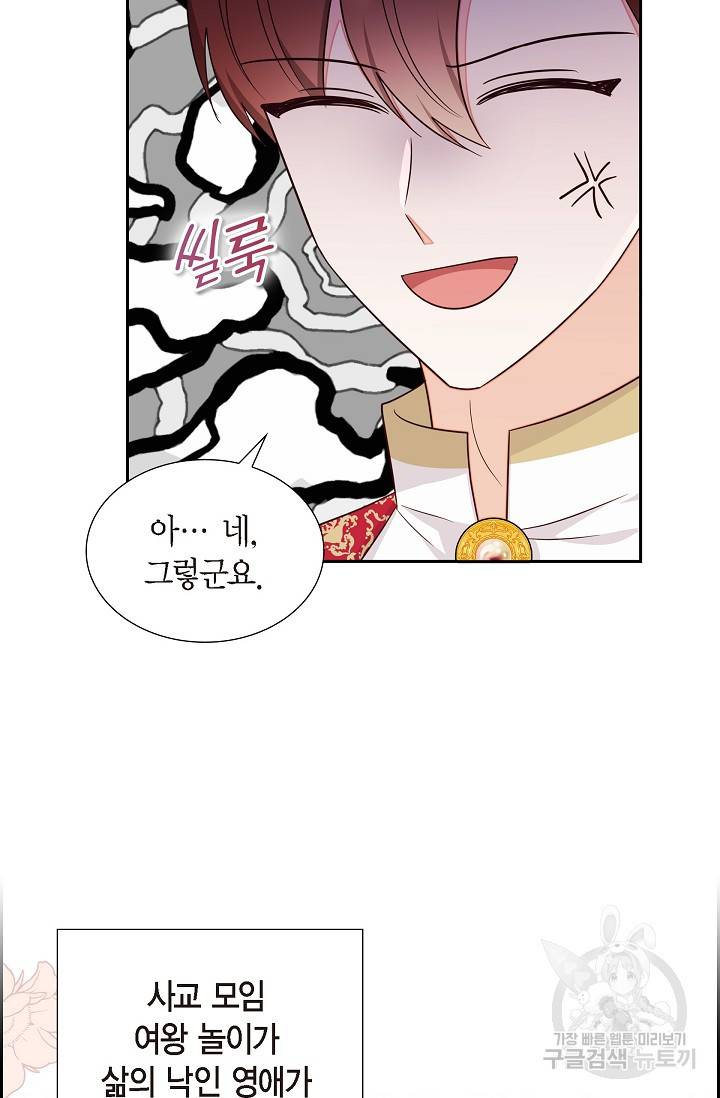마이 페어 메이드 25화 10