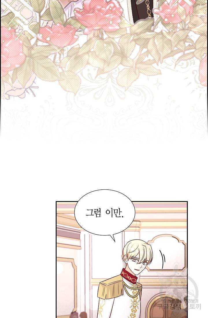 마이 페어 메이드 25화 12