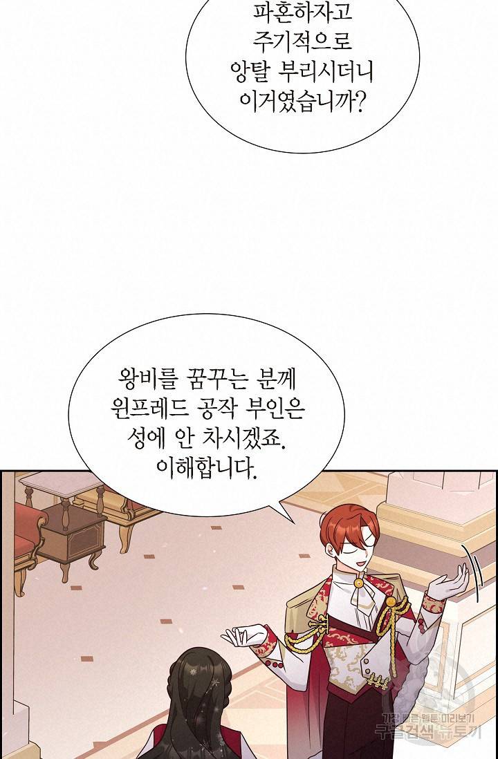마이 페어 메이드 25화 16