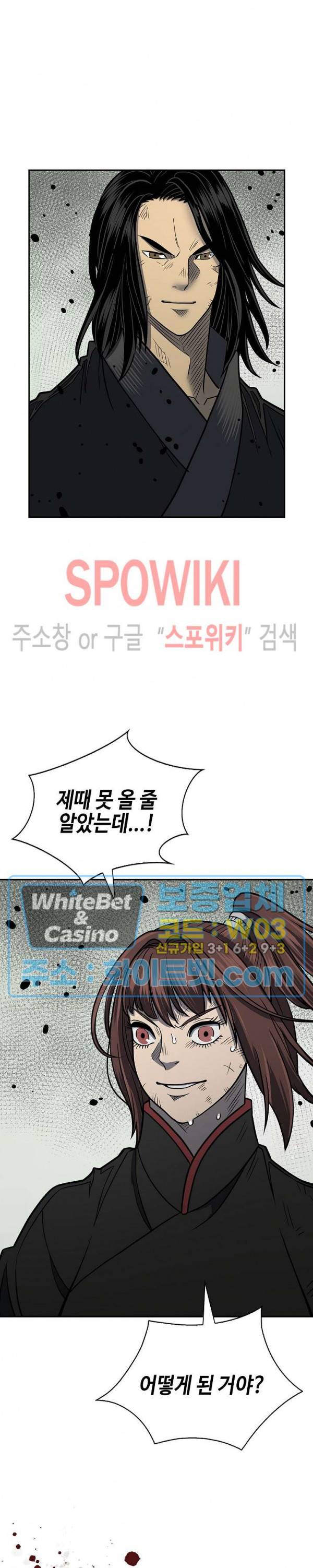 무신전기 147화 6