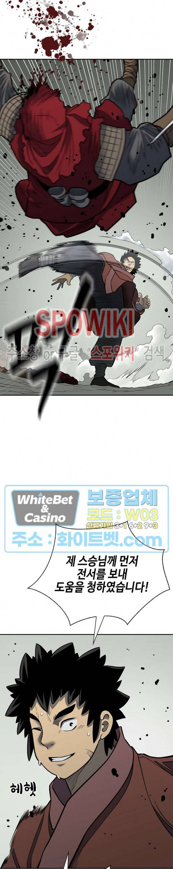 무신전기 147화 7