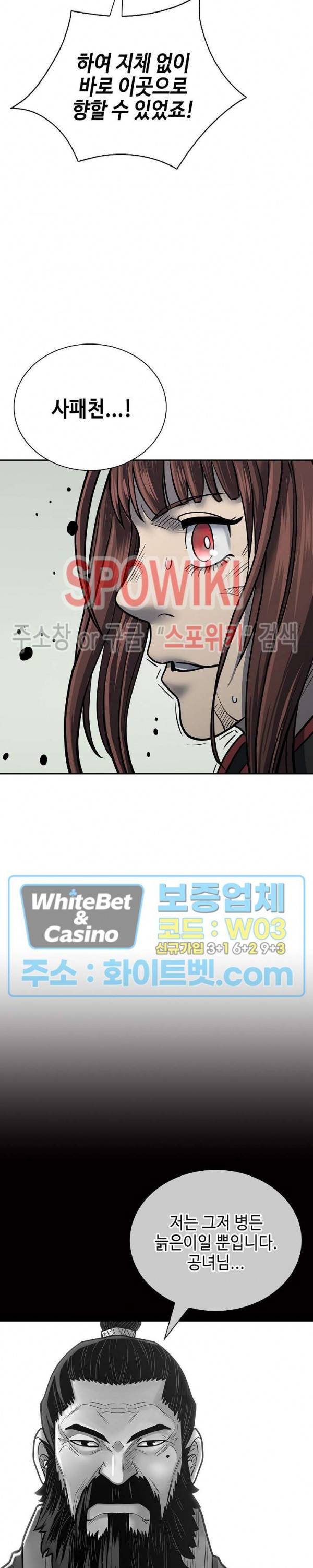 무신전기 147화 8
