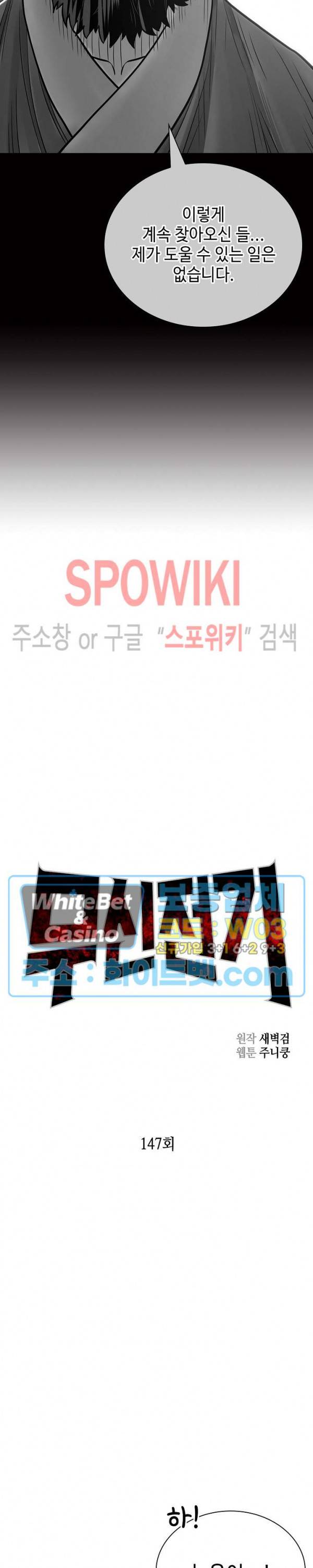 무신전기 147화 9