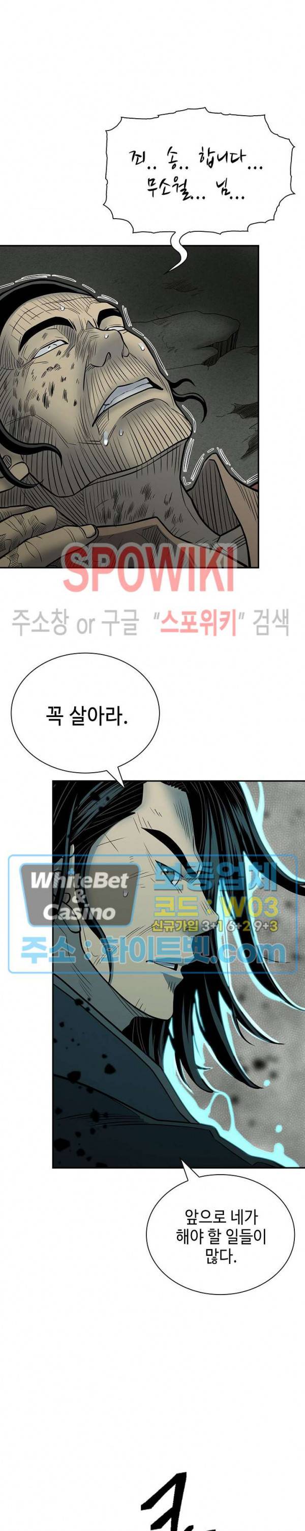 무신전기 147화 33