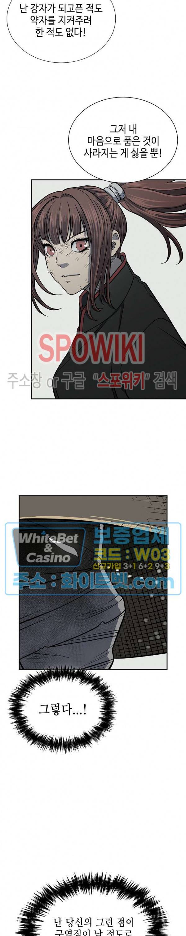 무신전기 147화 36