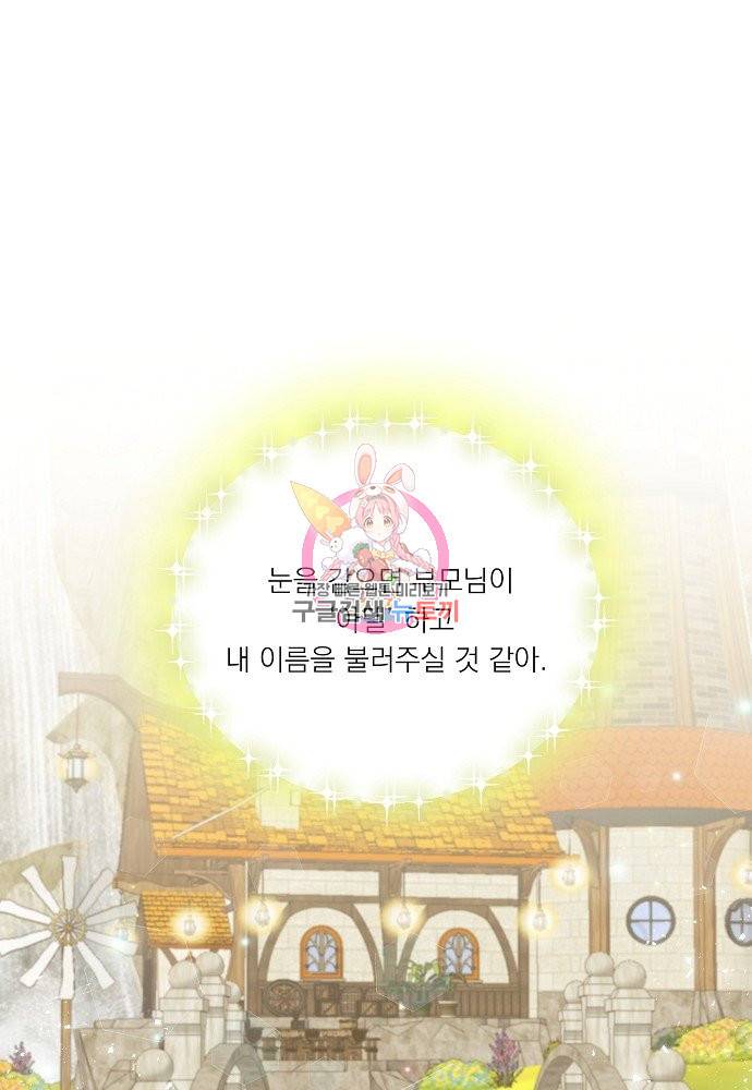 어쩌다 보니 왕자님을 키워버렸어요 36화 1