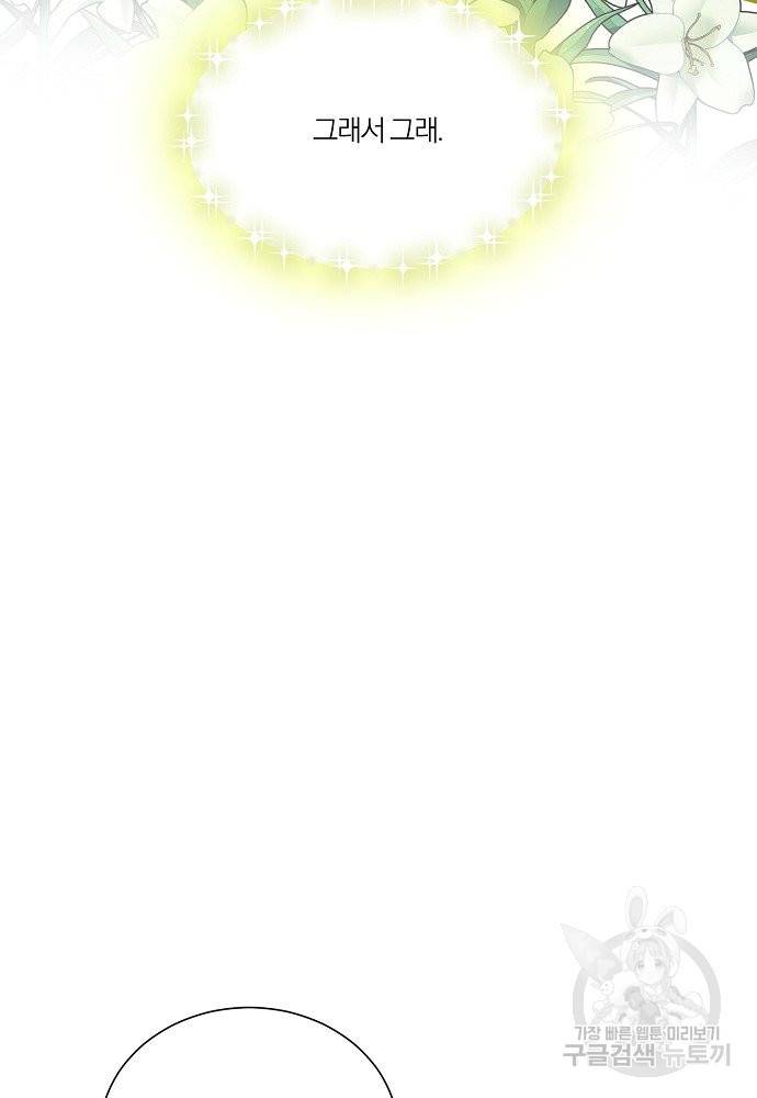 어쩌다 보니 왕자님을 키워버렸어요 36화 3