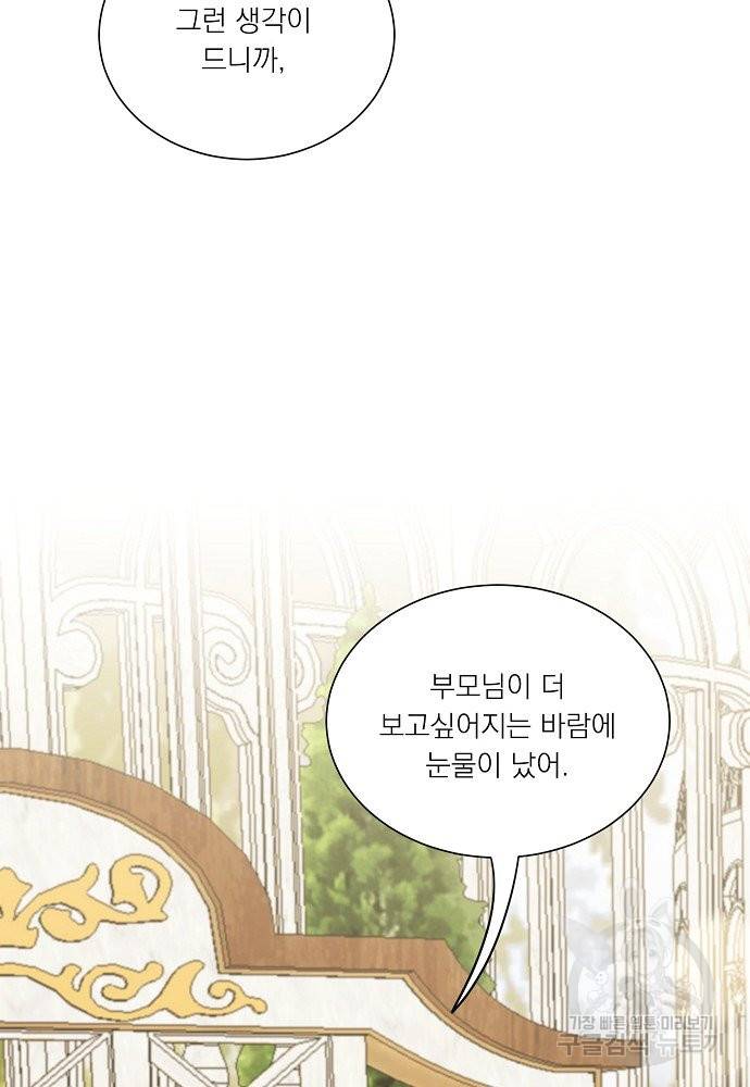 어쩌다 보니 왕자님을 키워버렸어요 36화 4