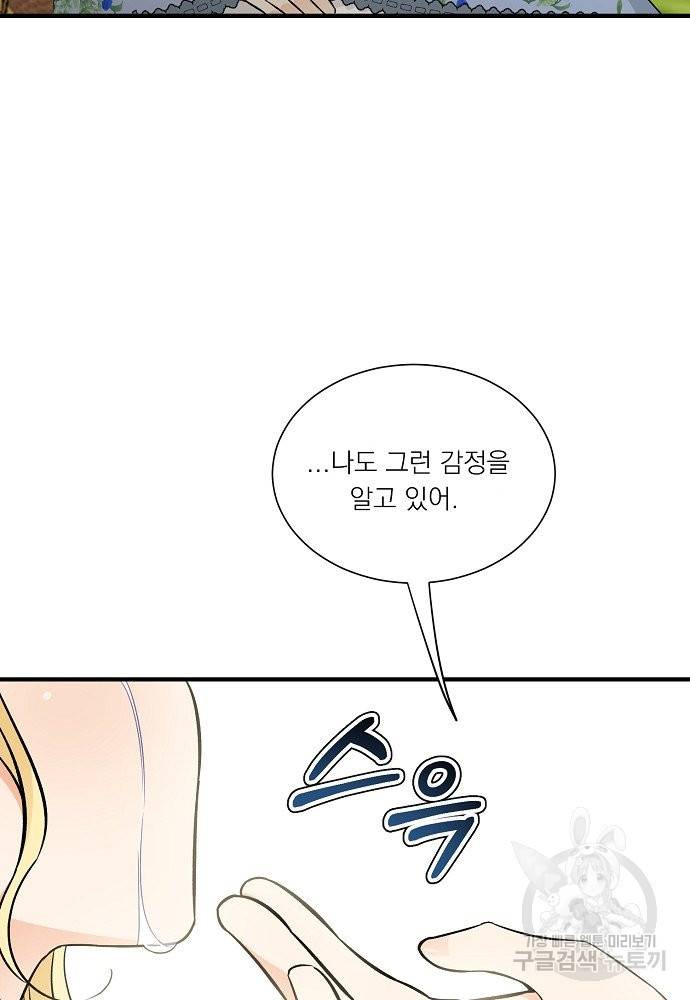 어쩌다 보니 왕자님을 키워버렸어요 36화 6