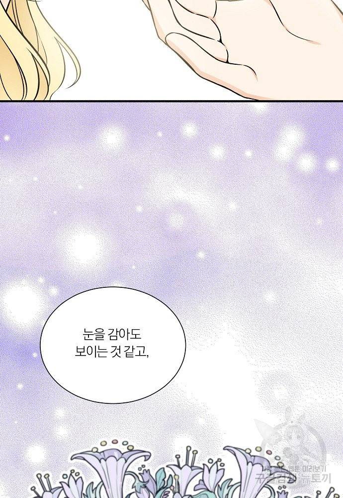 어쩌다 보니 왕자님을 키워버렸어요 36화 7