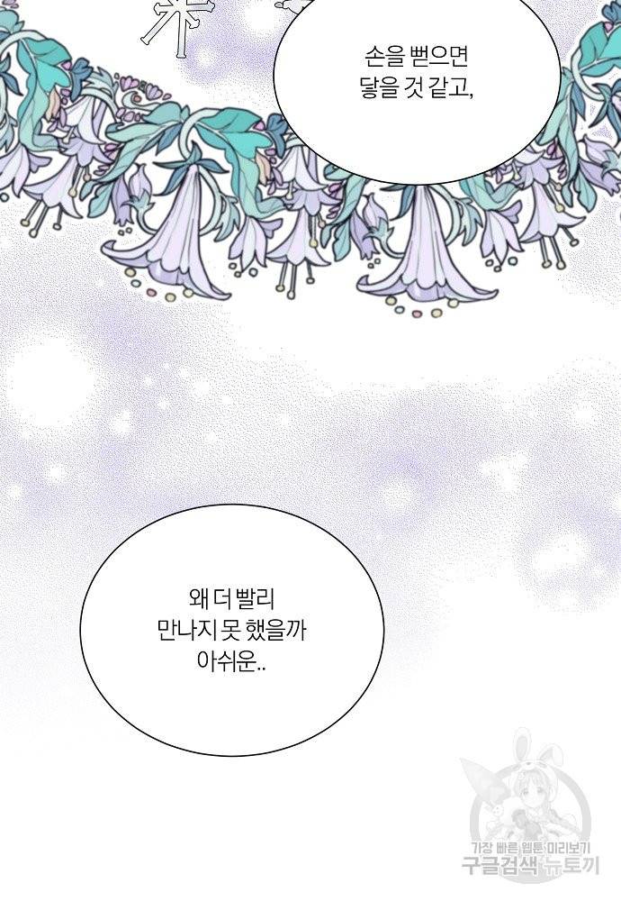 어쩌다 보니 왕자님을 키워버렸어요 36화 9