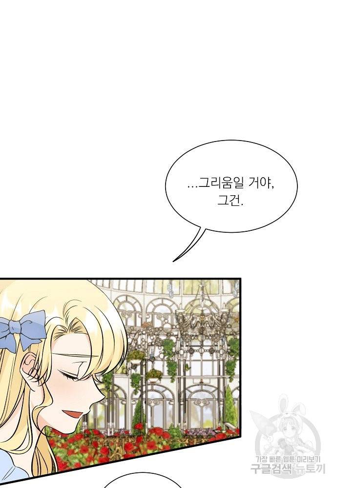 어쩌다 보니 왕자님을 키워버렸어요 36화 10