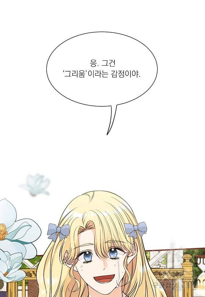 어쩌다 보니 왕자님을 키워버렸어요 36화 12