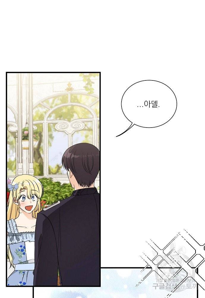 어쩌다 보니 왕자님을 키워버렸어요 36화 17