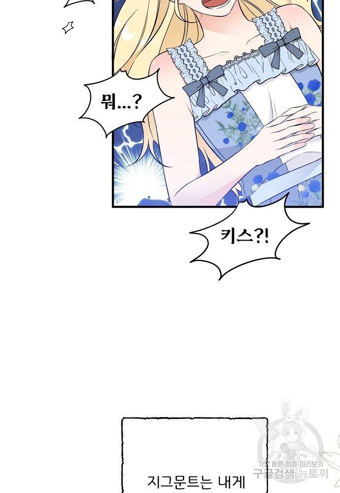 어쩌다 보니 왕자님을 키워버렸어요 36화 20