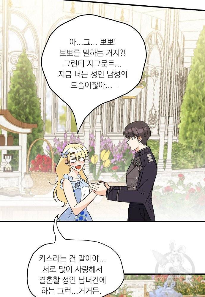 어쩌다 보니 왕자님을 키워버렸어요 36화 23