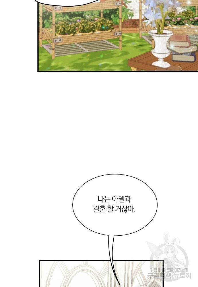 어쩌다 보니 왕자님을 키워버렸어요 36화 24