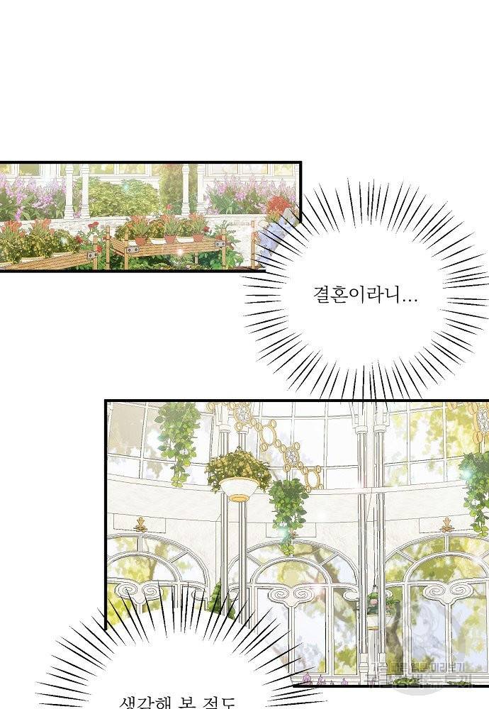 어쩌다 보니 왕자님을 키워버렸어요 36화 27