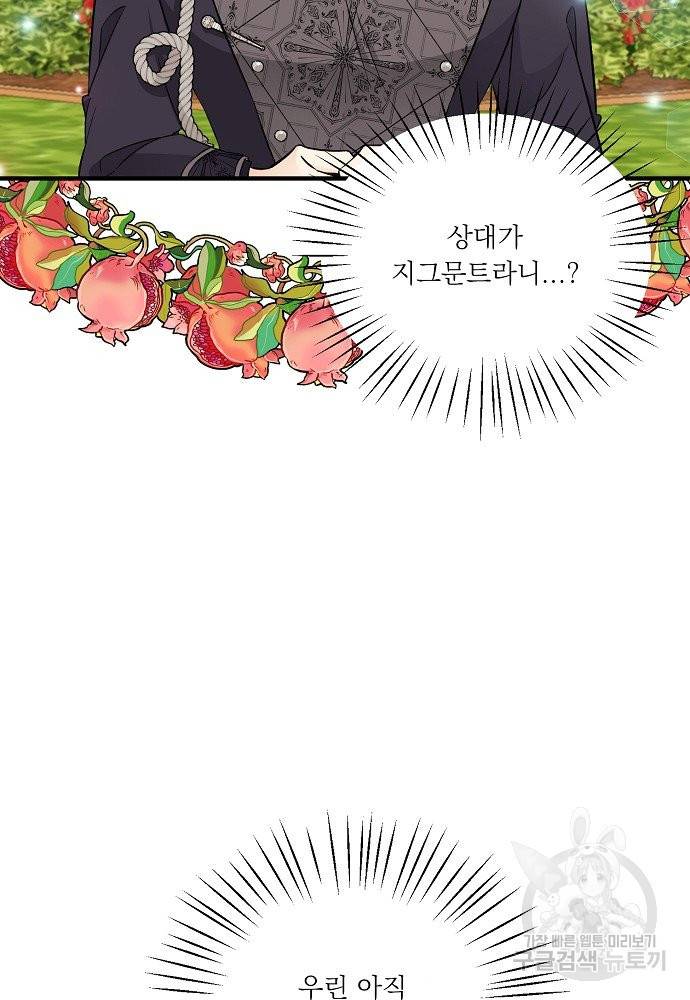 어쩌다 보니 왕자님을 키워버렸어요 36화 29