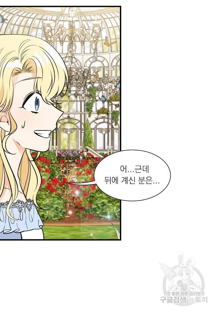 어쩌다 보니 왕자님을 키워버렸어요 36화 35