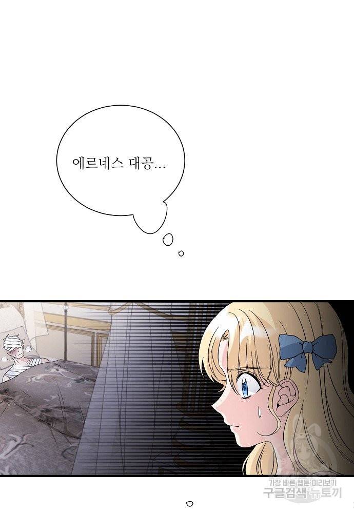 어쩌다 보니 왕자님을 키워버렸어요 36화 40