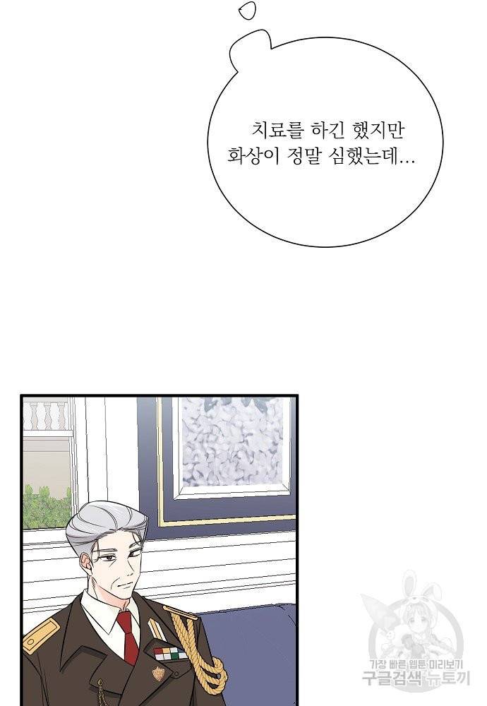 어쩌다 보니 왕자님을 키워버렸어요 36화 41