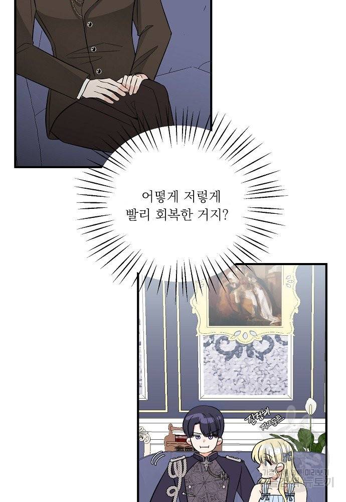 어쩌다 보니 왕자님을 키워버렸어요 36화 42