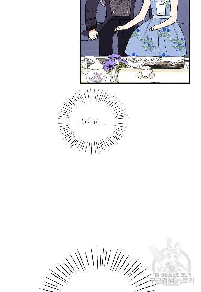 어쩌다 보니 왕자님을 키워버렸어요 36화 43