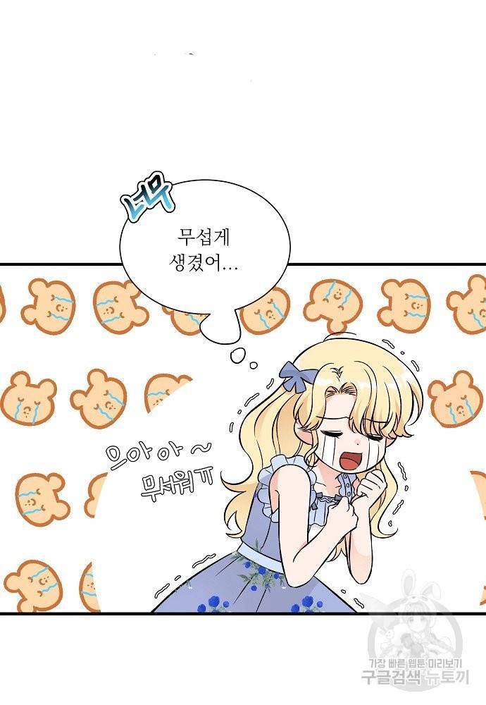 어쩌다 보니 왕자님을 키워버렸어요 36화 46