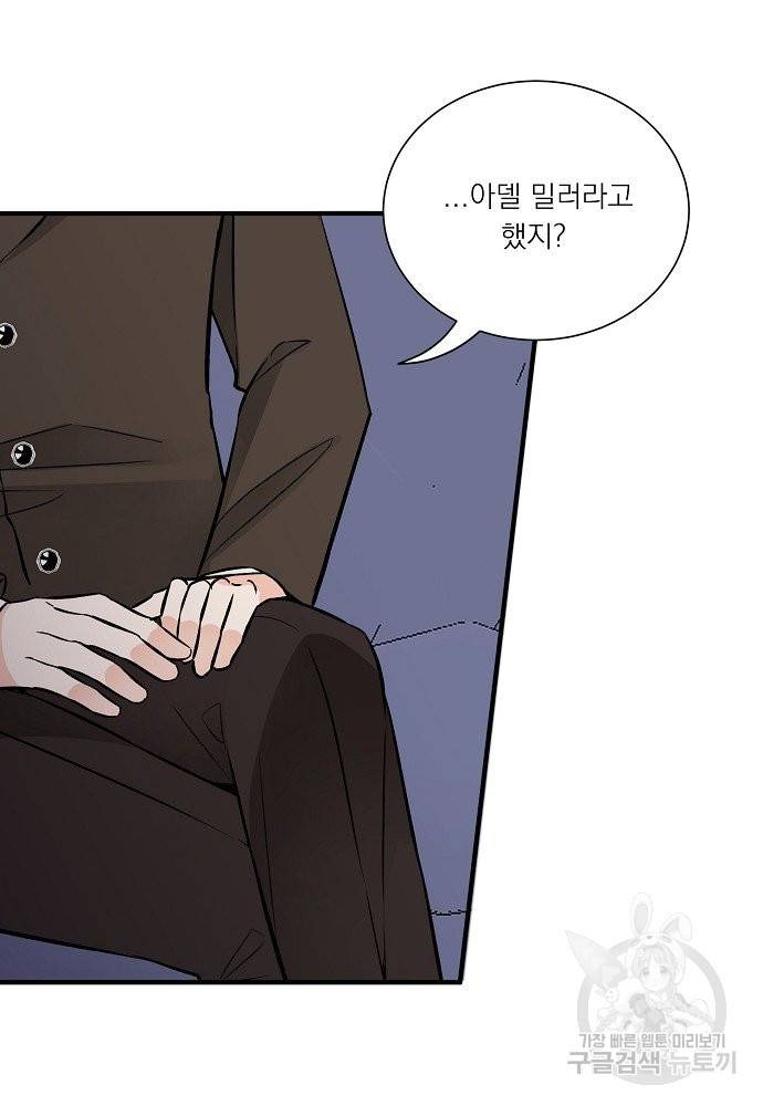 어쩌다 보니 왕자님을 키워버렸어요 36화 47