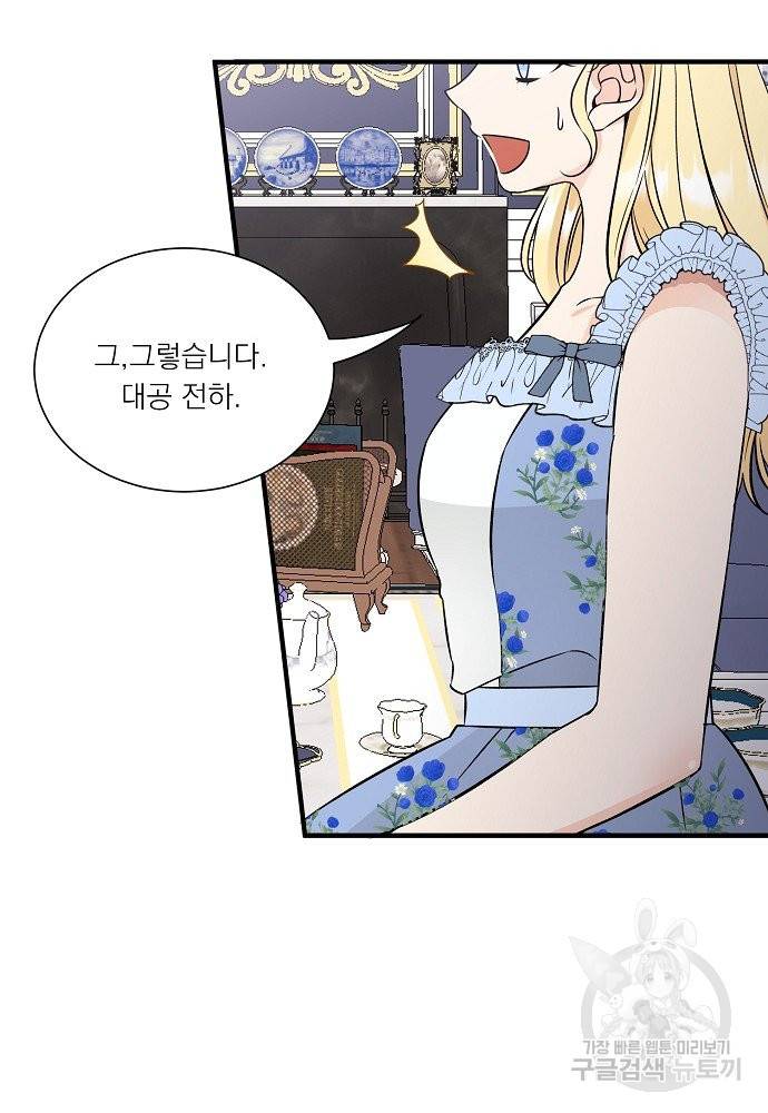 어쩌다 보니 왕자님을 키워버렸어요 36화 48