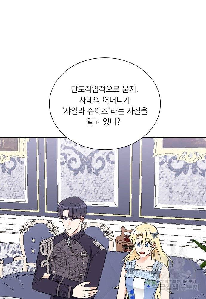 어쩌다 보니 왕자님을 키워버렸어요 36화 49