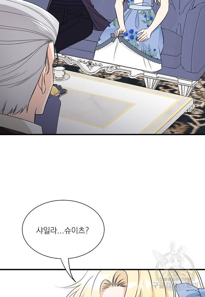 어쩌다 보니 왕자님을 키워버렸어요 36화 50