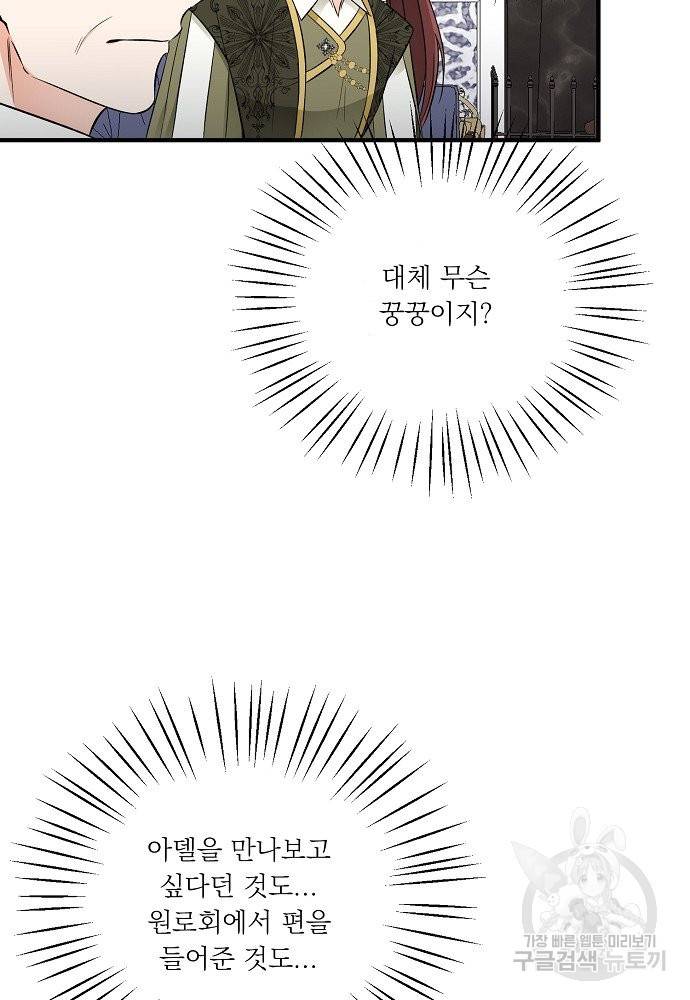 어쩌다 보니 왕자님을 키워버렸어요 36화 52