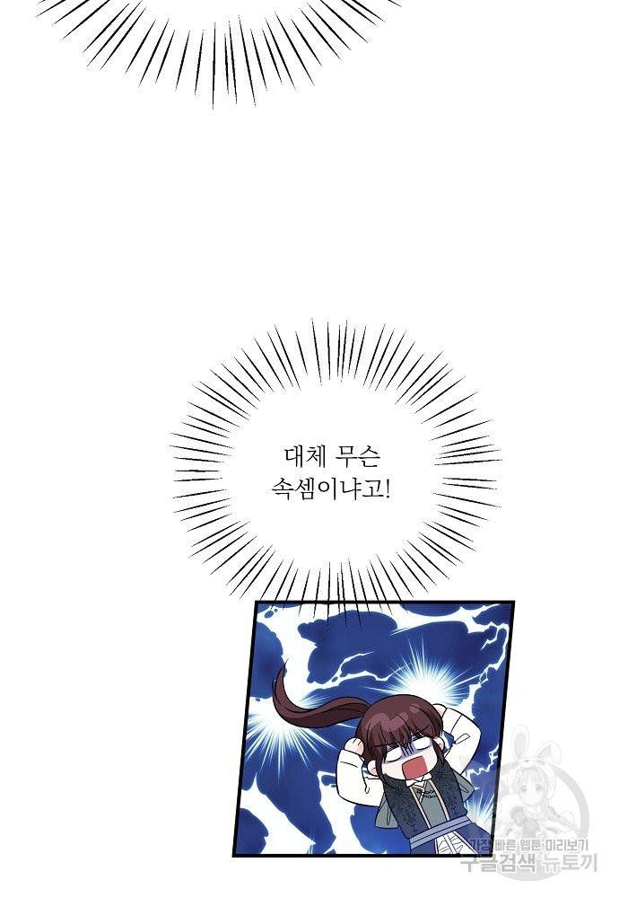 어쩌다 보니 왕자님을 키워버렸어요 36화 53