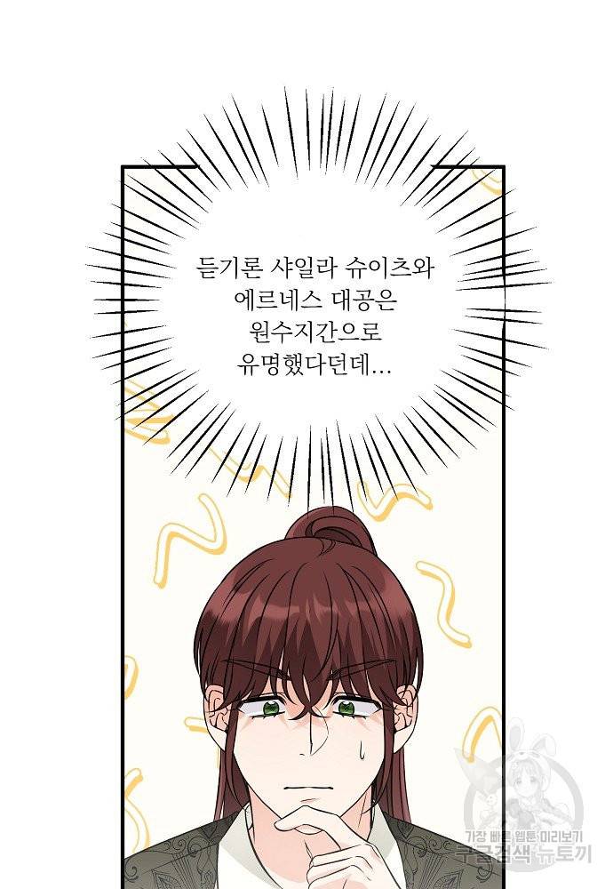 어쩌다 보니 왕자님을 키워버렸어요 36화 54