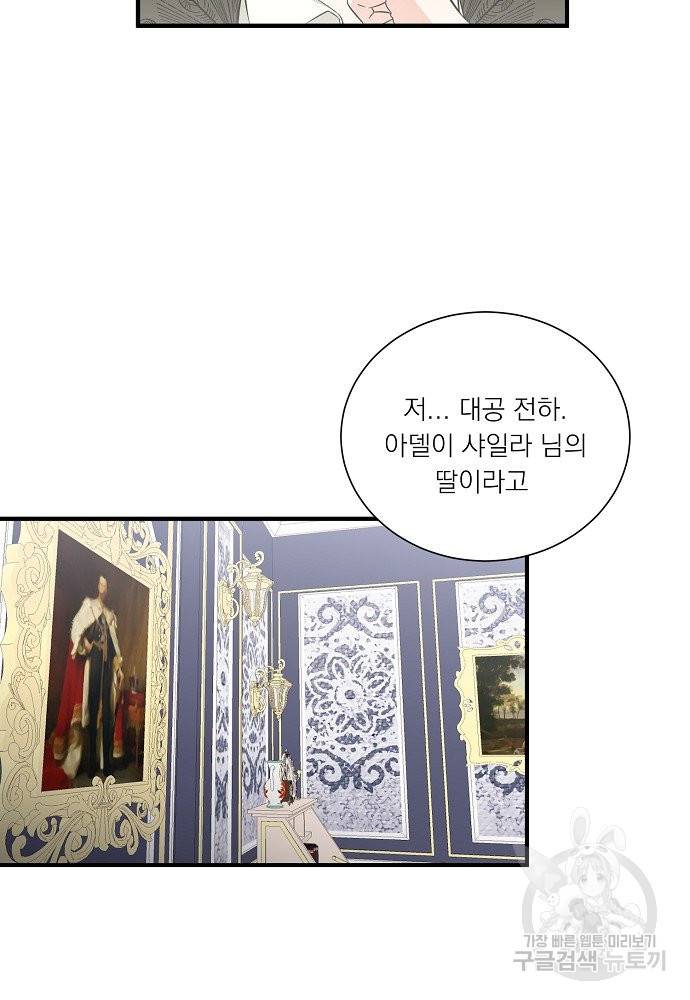 어쩌다 보니 왕자님을 키워버렸어요 36화 55