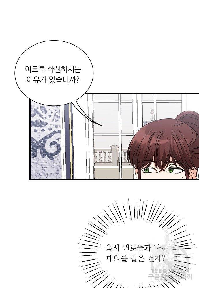 어쩌다 보니 왕자님을 키워버렸어요 36화 56