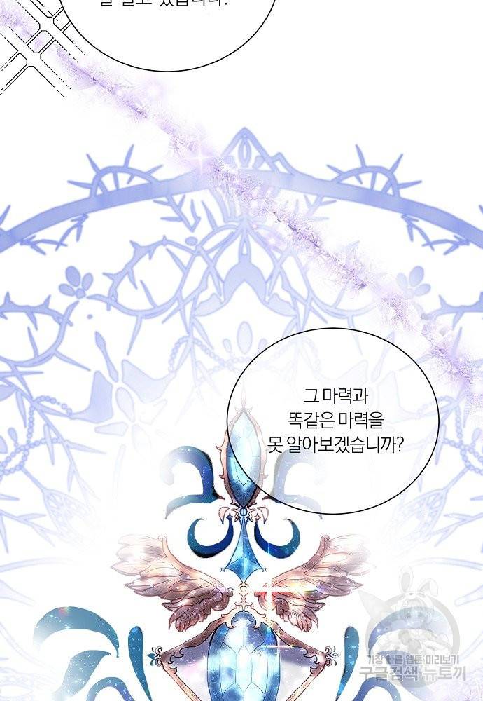 어쩌다 보니 왕자님을 키워버렸어요 36화 58
