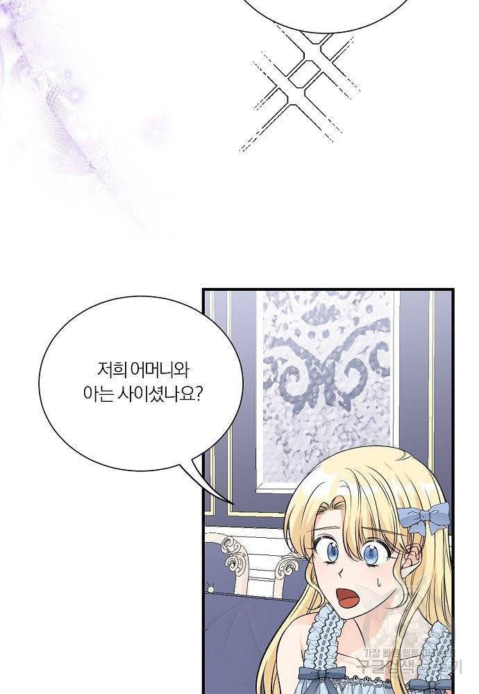 어쩌다 보니 왕자님을 키워버렸어요 36화 60