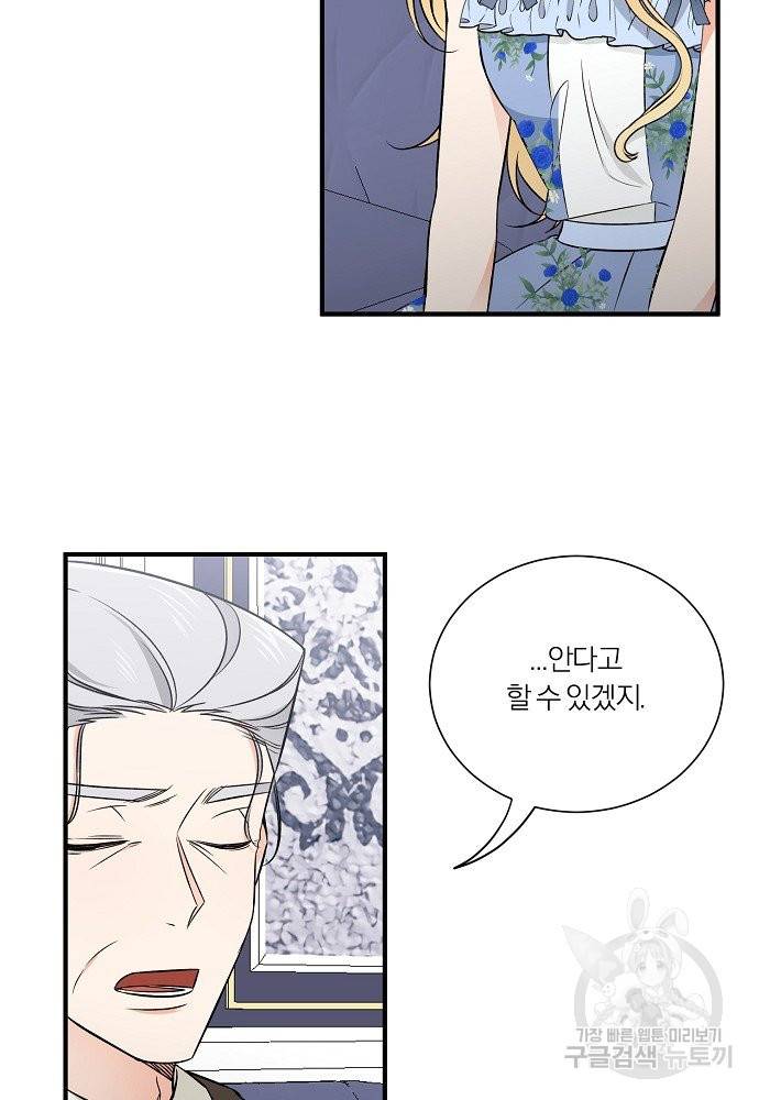 어쩌다 보니 왕자님을 키워버렸어요 36화 61