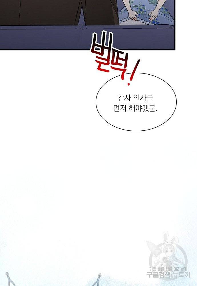 어쩌다 보니 왕자님을 키워버렸어요 36화 63
