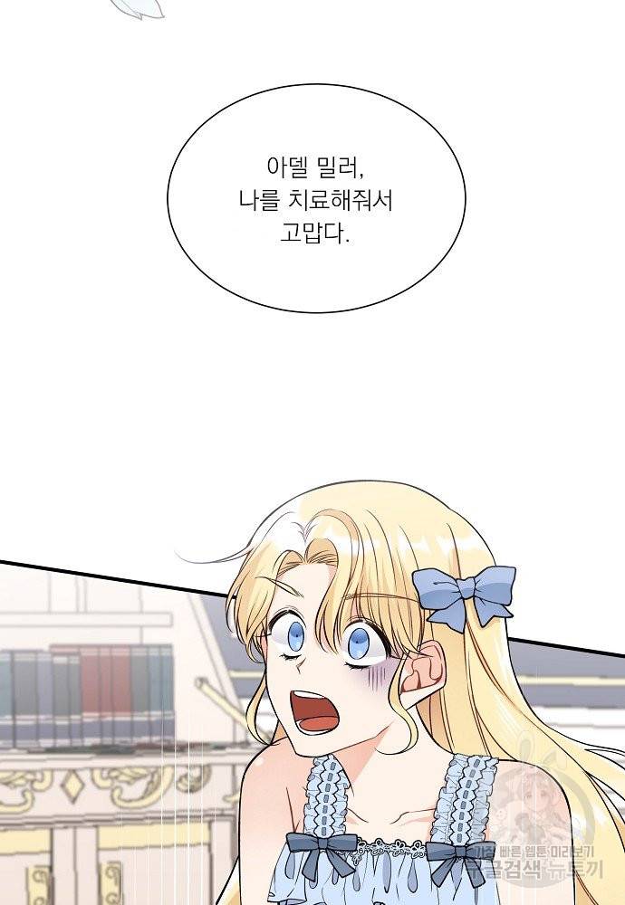 어쩌다 보니 왕자님을 키워버렸어요 36화 66