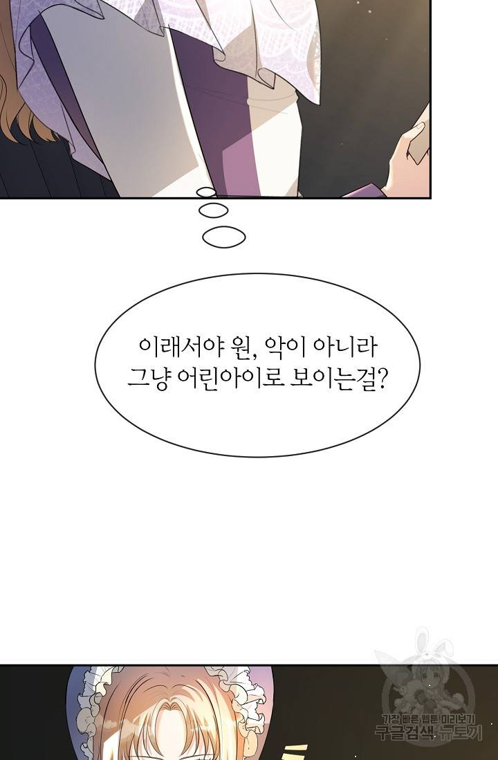 속된 자의 기도문 6화 7