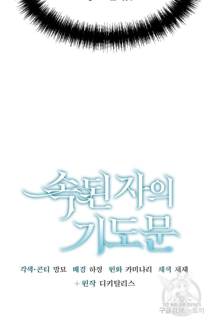 속된 자의 기도문 6화 14