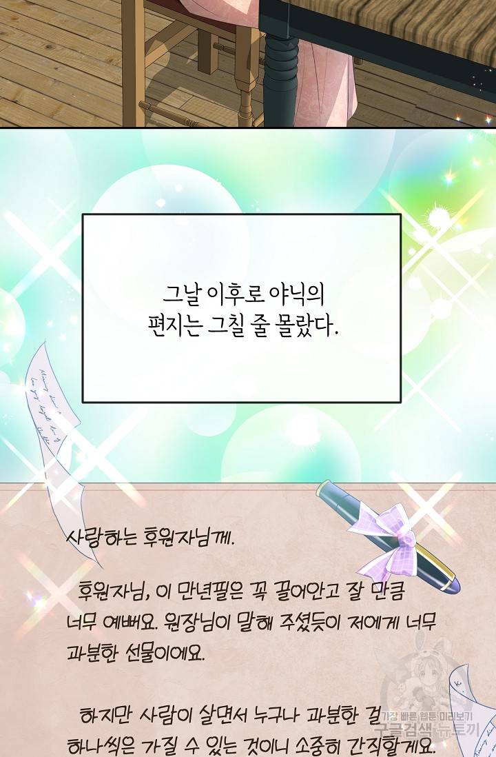 속된 자의 기도문 6화 16