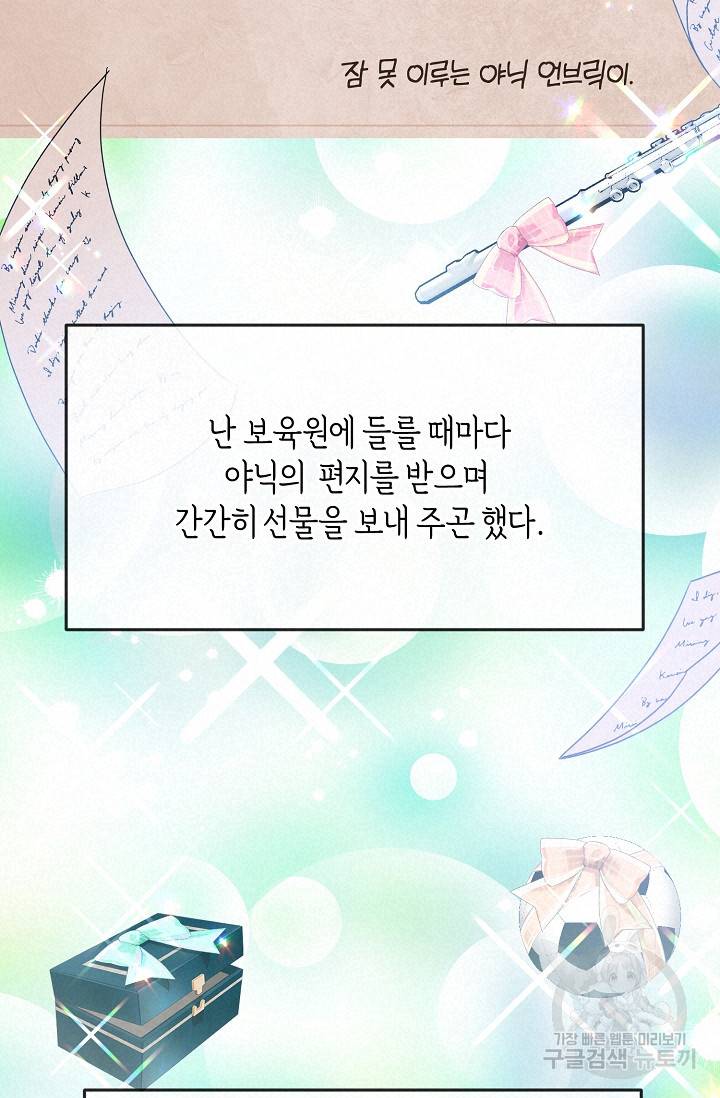 속된 자의 기도문 6화 17