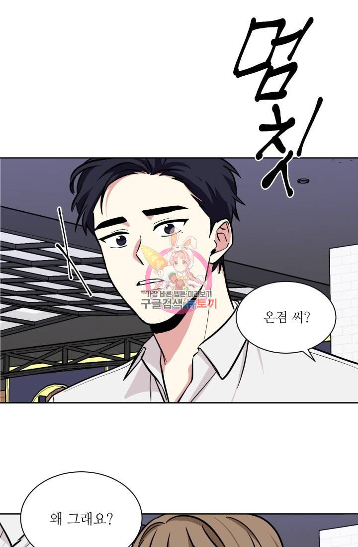 귀여운 야수님 47화 1